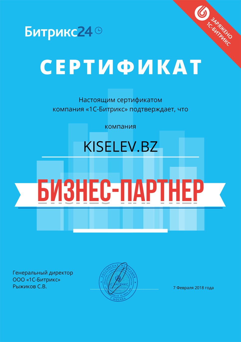 Сертификат партнёра по АМОСРМ в Пласте